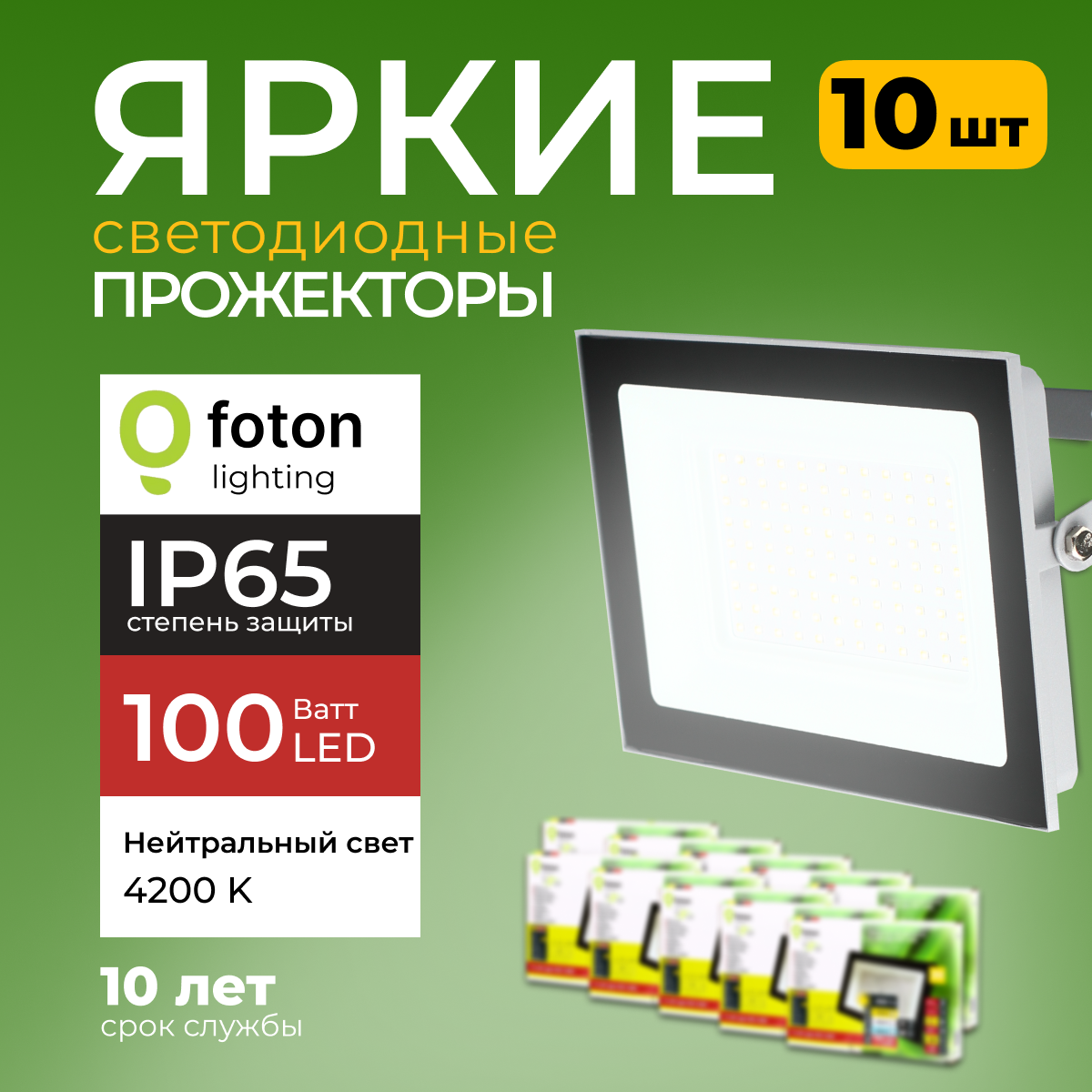 

Прожектор светодиодный Fl-Led Light-Pad 100 Ватт 4200K нейтральный свет серый 8500лм 10шт, FL-LED