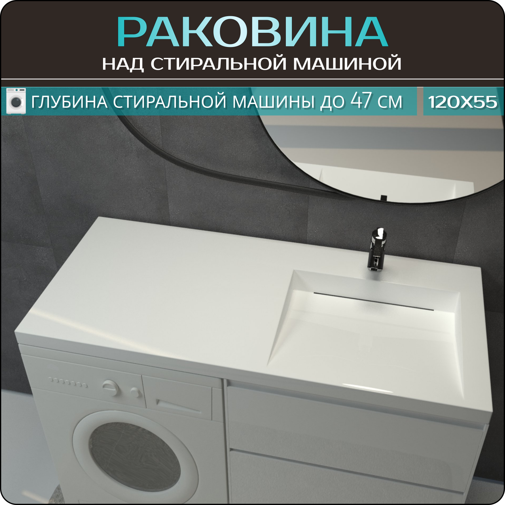 Раковина подвесная для ванной комнаты Shell house, Bluz 120 прав, 1200*550 Блюз белый