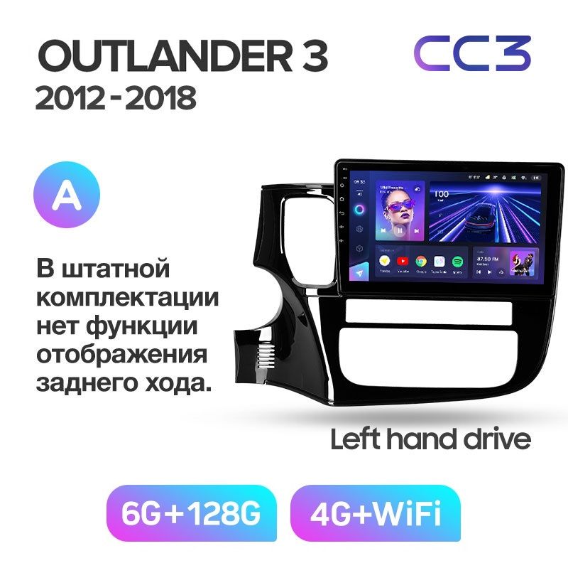 Магнитола TEYES MITSUBISHI OUTLANDER 2012-2018 г комплектация А CC3 6128ГБ 3989000₽