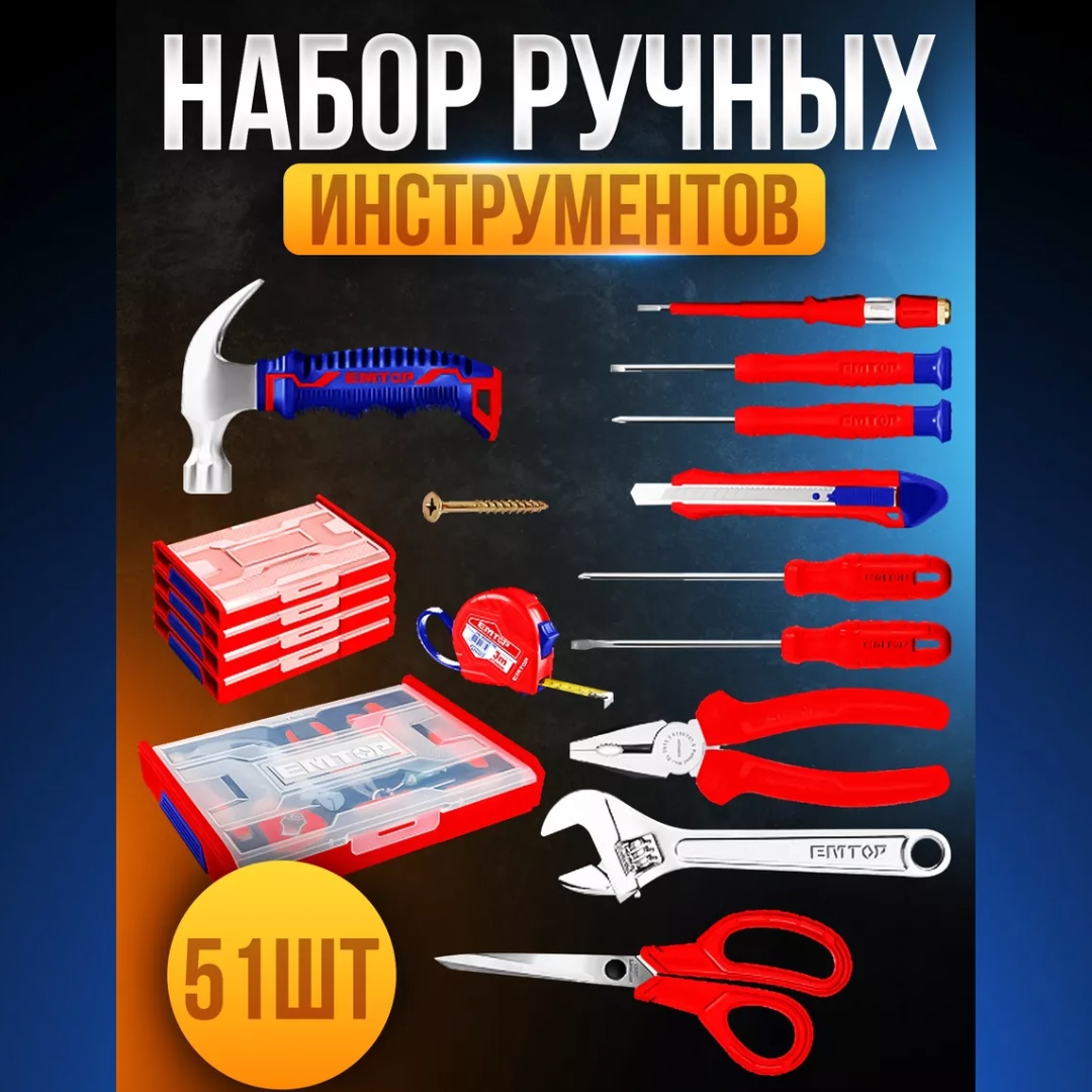 

Набор инструментов универсальный, EMTOP, набор 51шт молоток, плоскогубцы винты, EHTSV01H51, EHTSV01H51