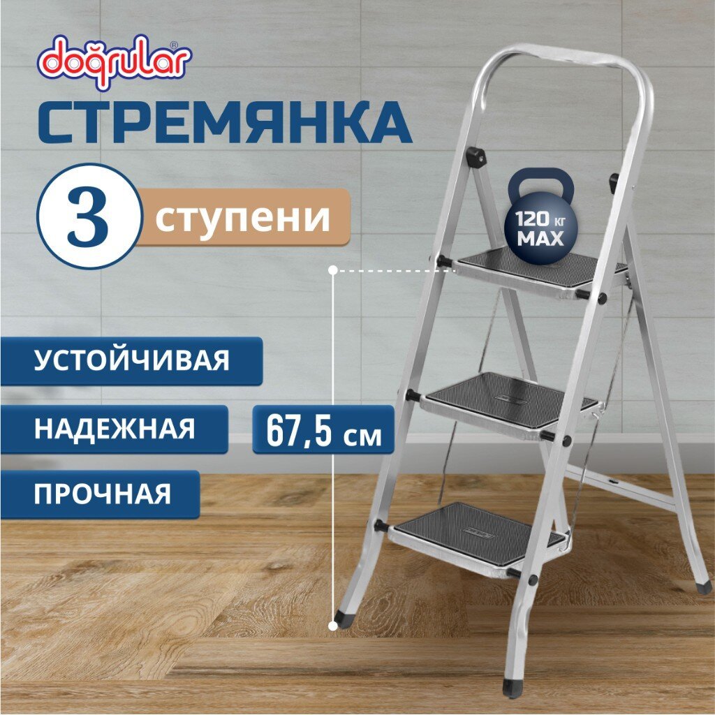 Стремянка Dogrular Класс Плюс 123303