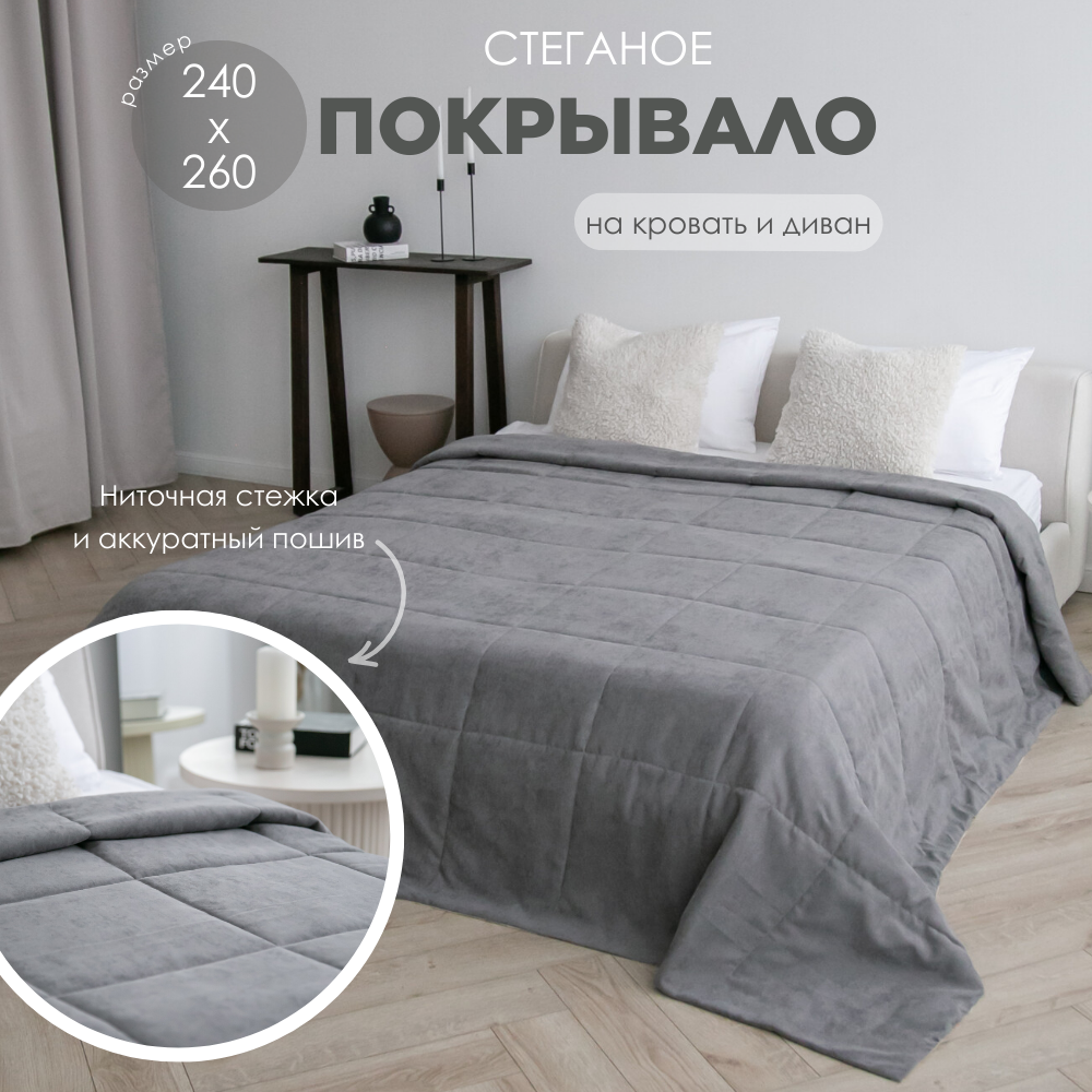 Покрывало на кровать Home Atelier 240х260