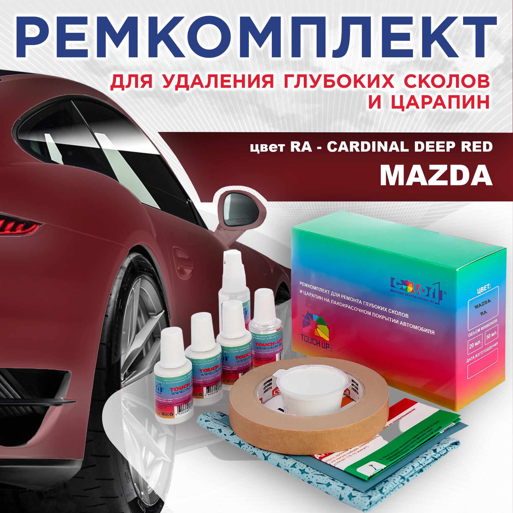 

Ремкомплект для ремонта сколов и царапин COLOR1 для MAZDA, цвет RA - CARDINAL DEEP RED, Бесцветный