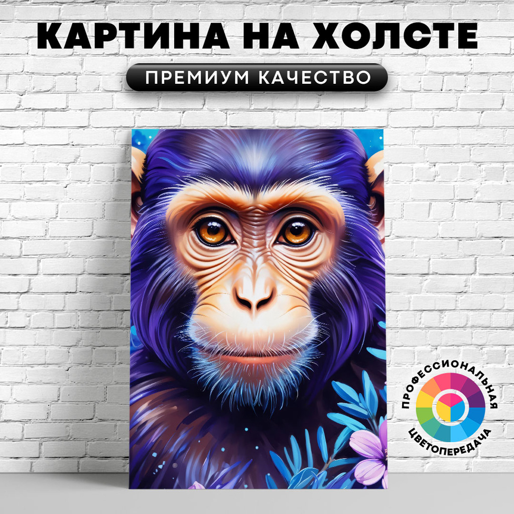 

Картина на холсте Обезьяна синий арт 75х100 см, ЖОБЕЗ