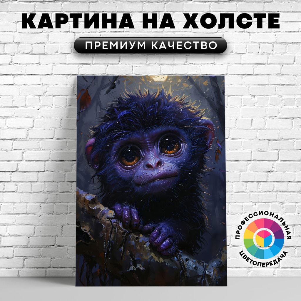

Картина на холсте Обезьяна и луна арт 60х45 см, ЖОБЕЗ