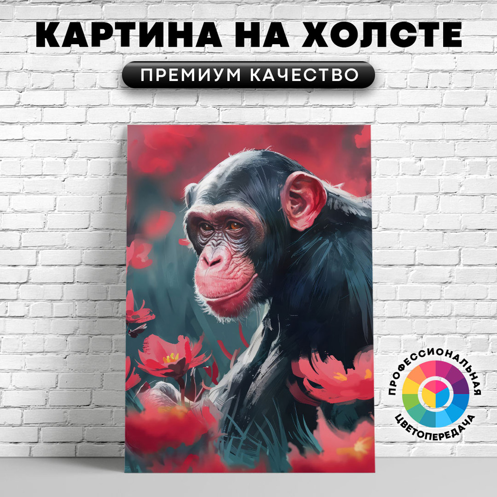 

Картина на холсте Обезьяна и красные цветы арт 60х80 см, ЖОБЕЗ