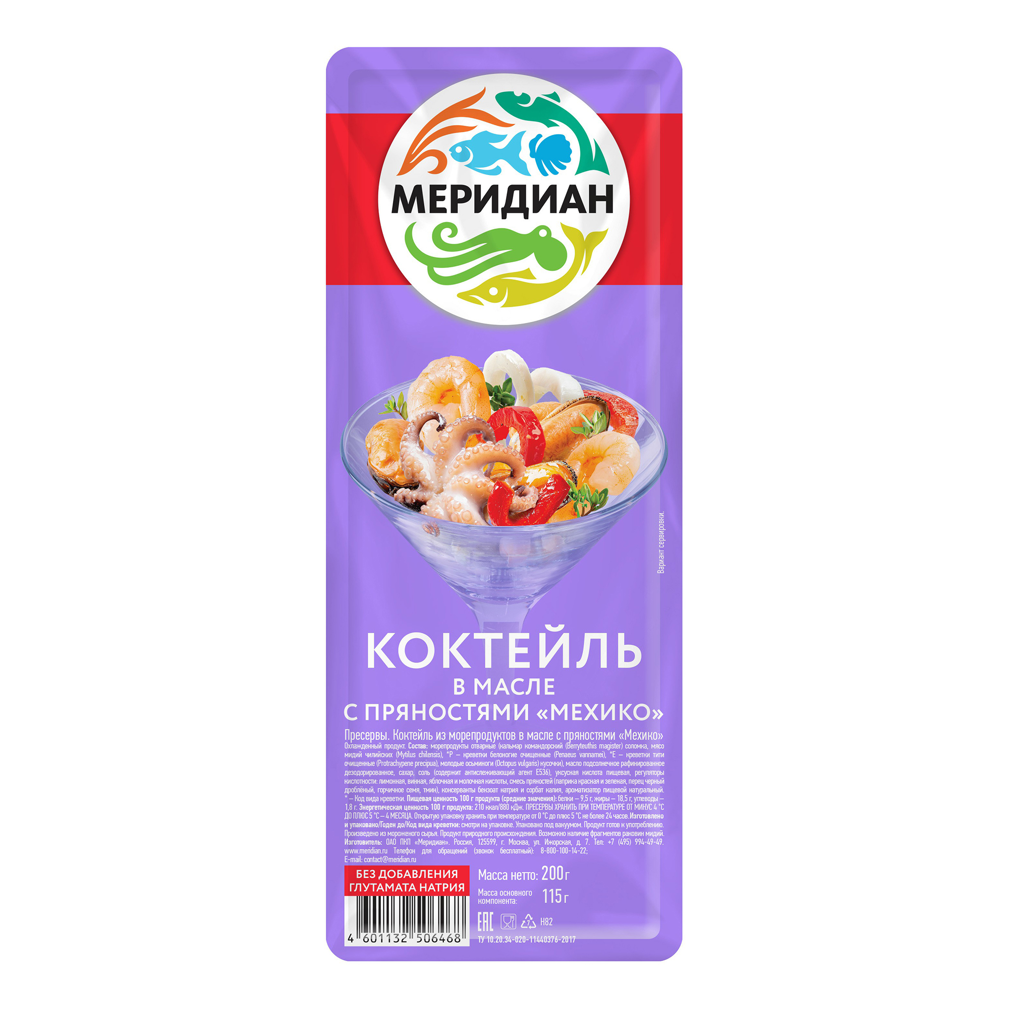 Коктейль мехико в масле из морепродуктов с пряностями 200 г меридиан