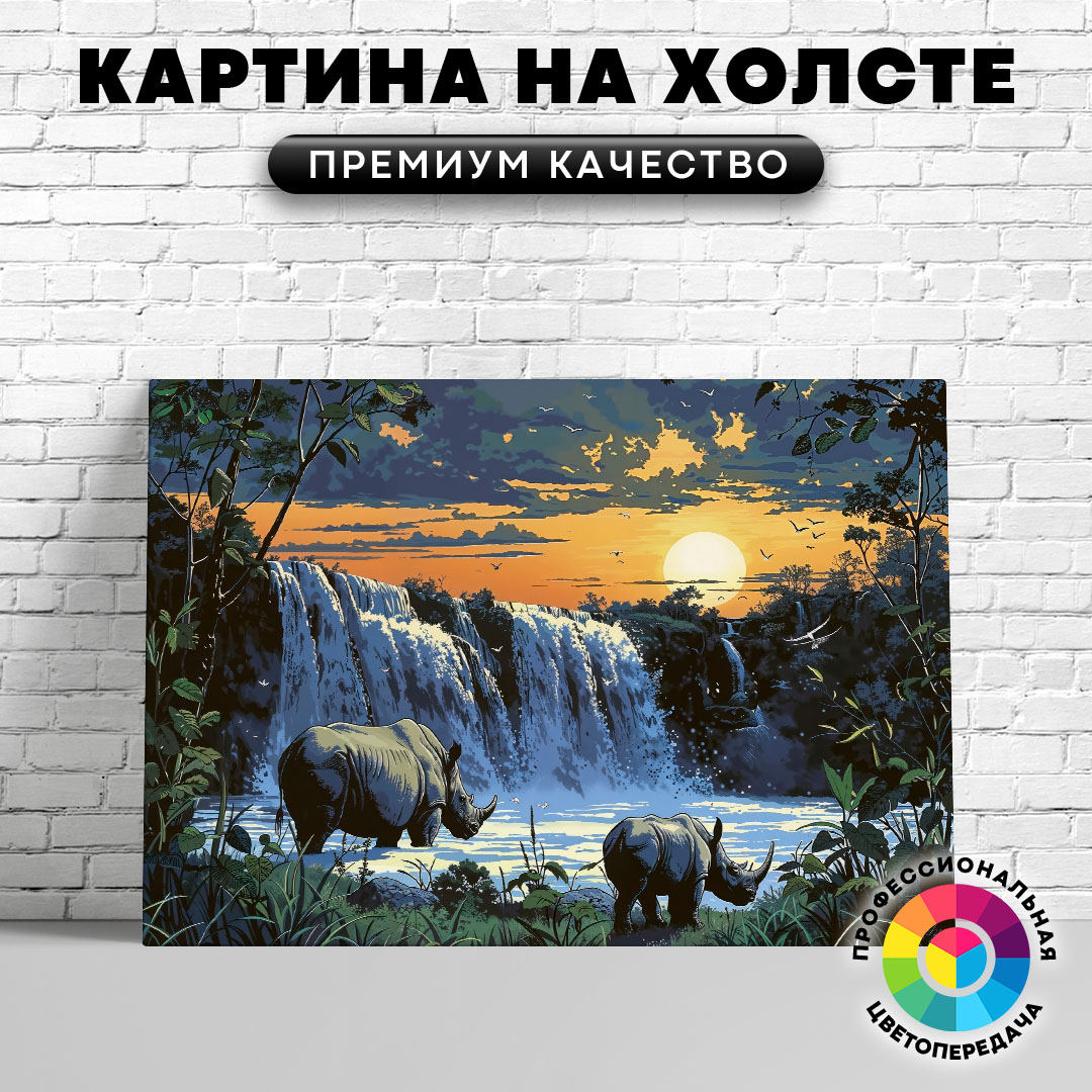 

Картина на холсте Носороги у водопада арт 40х30 см, ЖНОСО