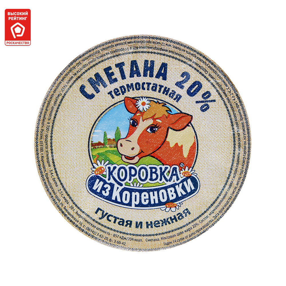 

Сметана коровка из кореновки термостатная бзмж жир. 20 % 180 г