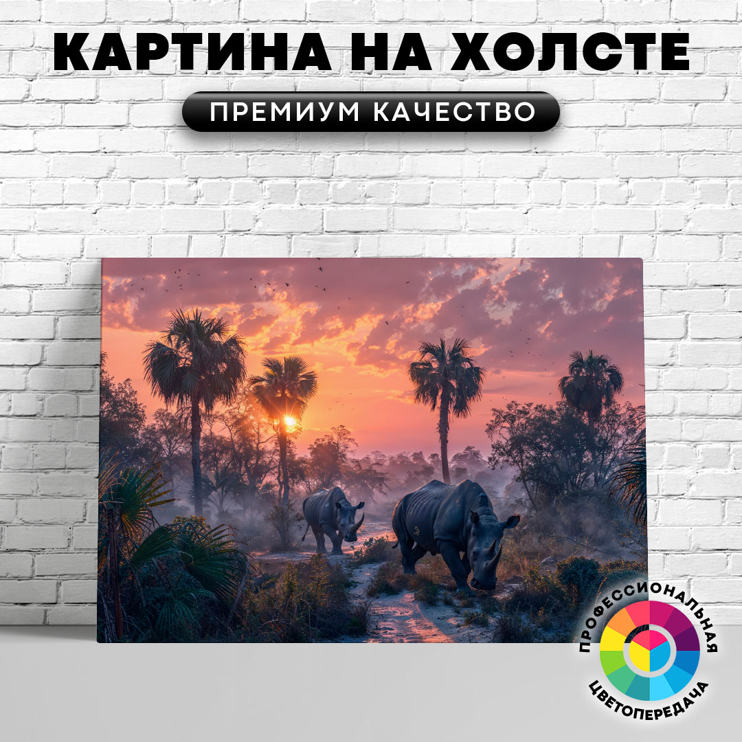 

Картина на холсте Носороги и пальмы 40х30 см, ЖНОСО