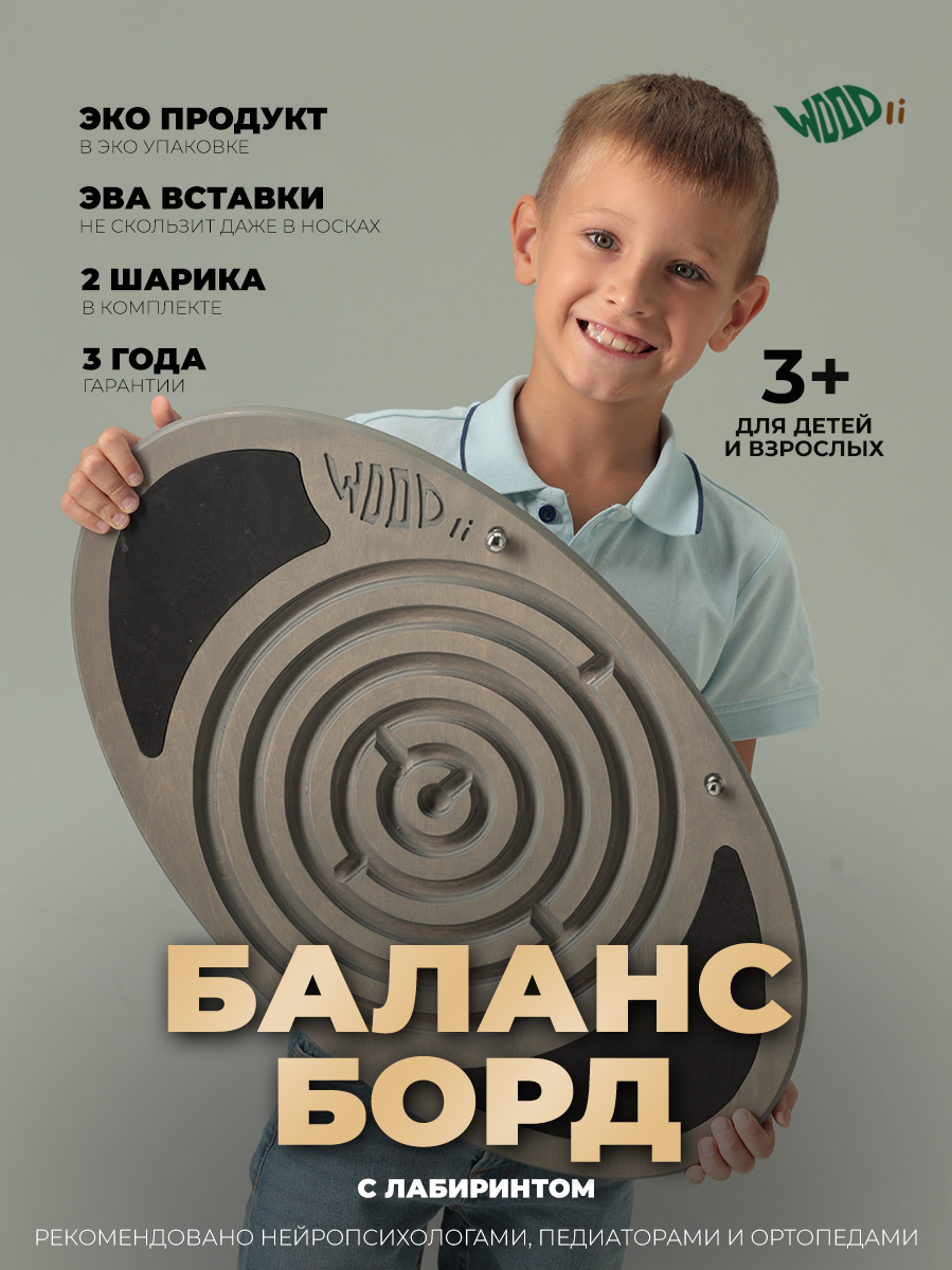 

Балансборд WOODli балансир с лабиринтом и ЭВА вставками, Серый