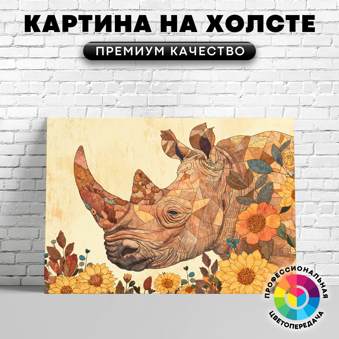 

Картина на холсте Носорог мозаичный арт 75х100 см, ЖНОСО