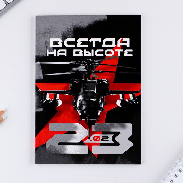 

Ежедневник в точку «Всегда на высоте» А5, 64 листа