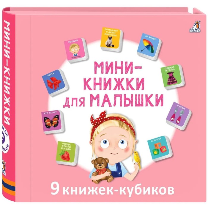 Книжки кубики. Мини - книжки для малышки.