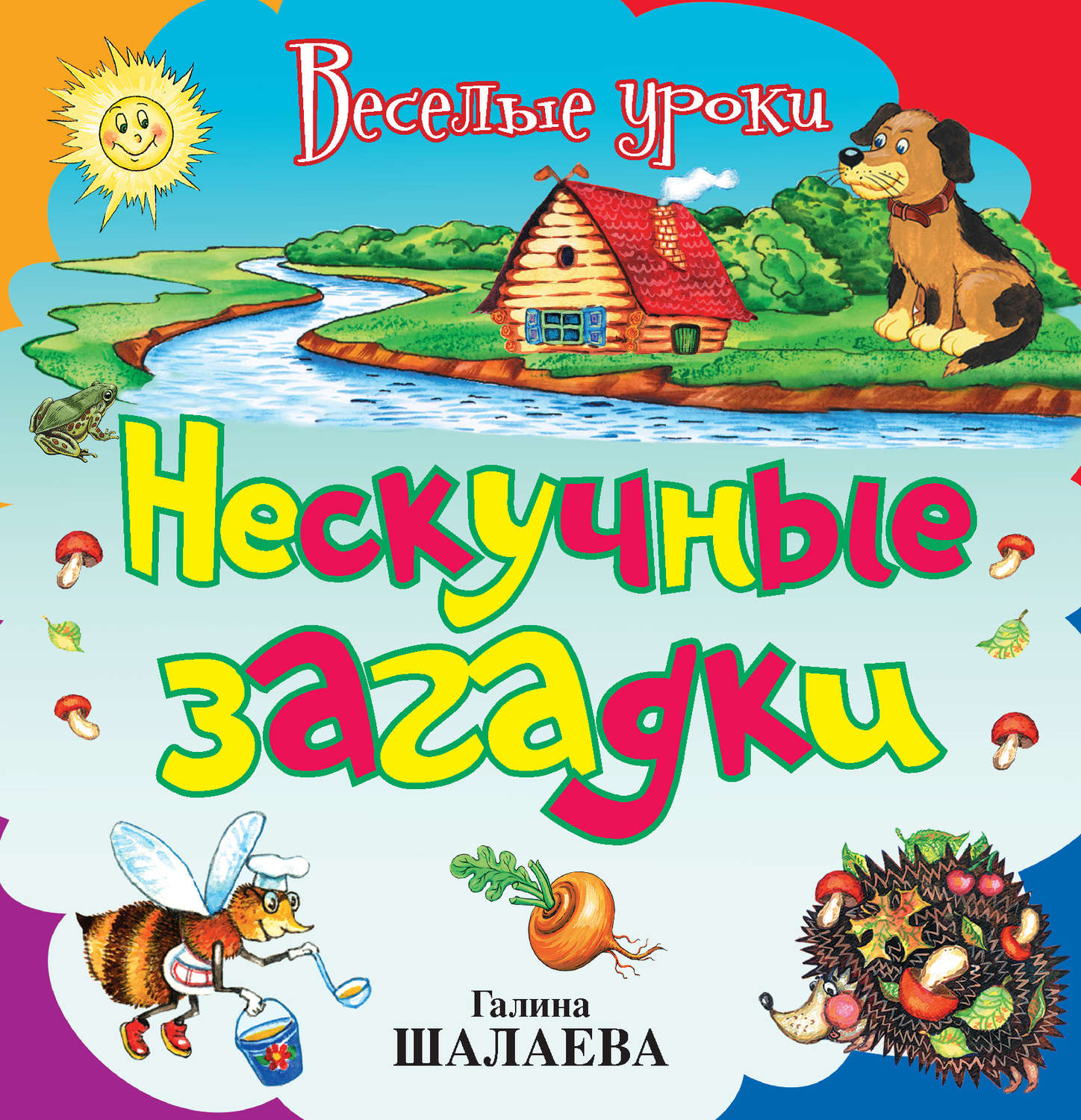 

Нескучные Загадки