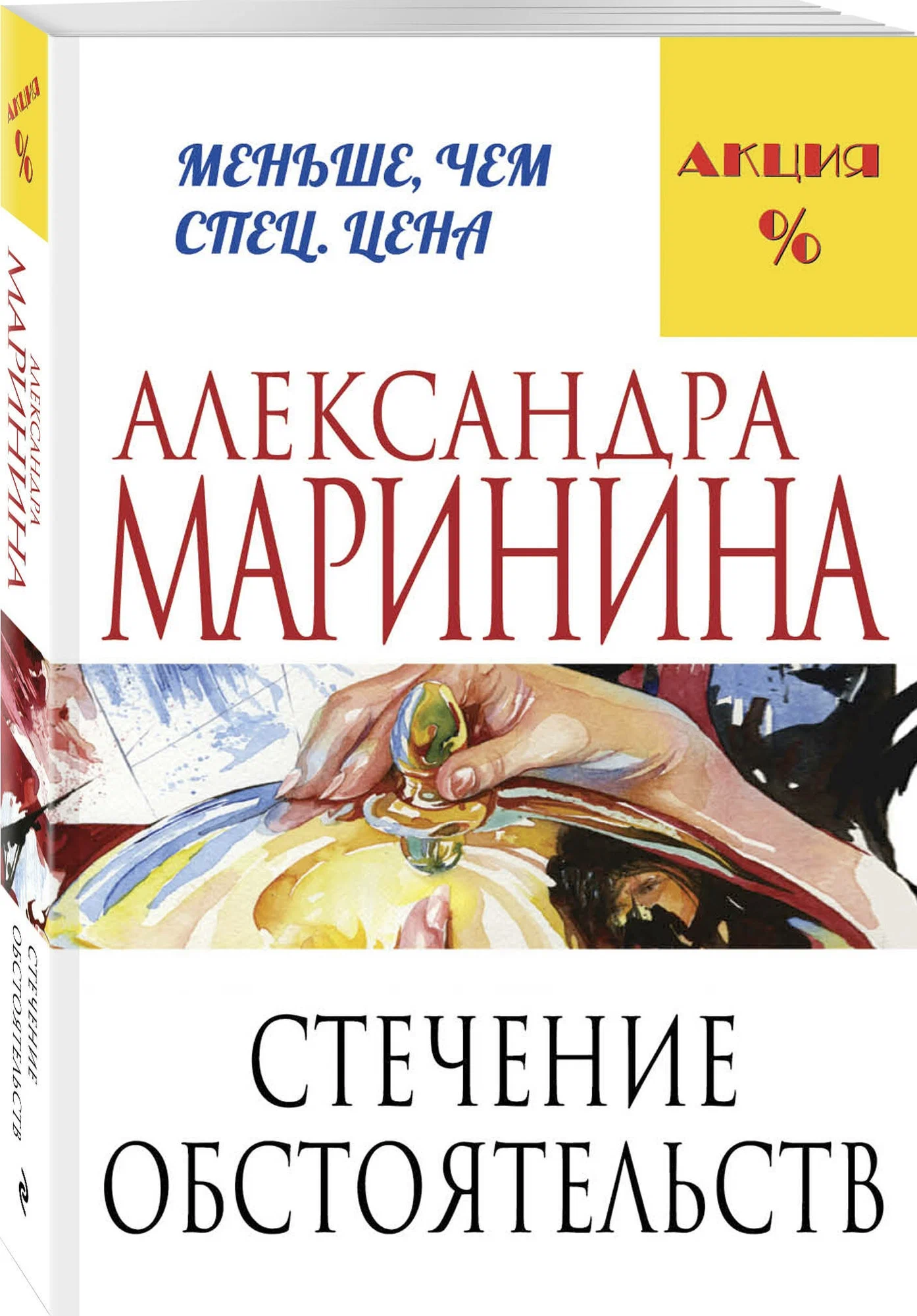 

Стечение Обстоятельств