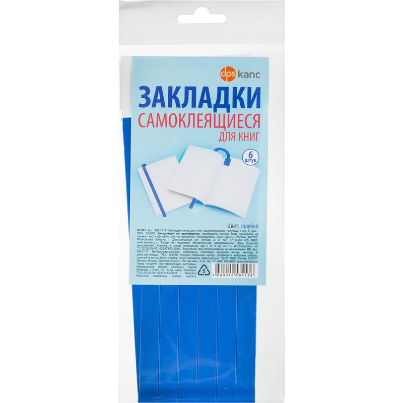 

Закладки для книг самоклеящиеся, голубые, 6шт 10 уп., Голубой