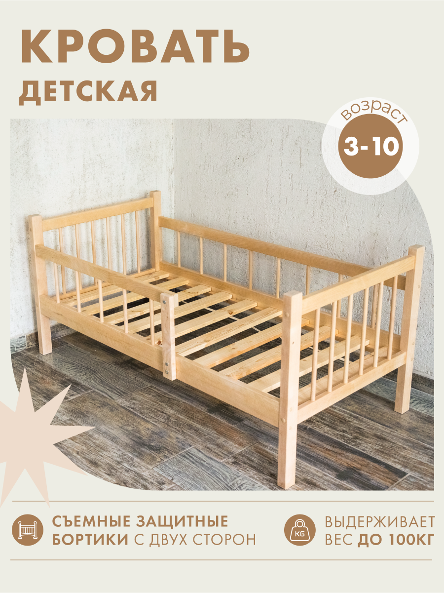 Кровать подростковая Софа Alatoys с бортиком без матраса, 140х70 см