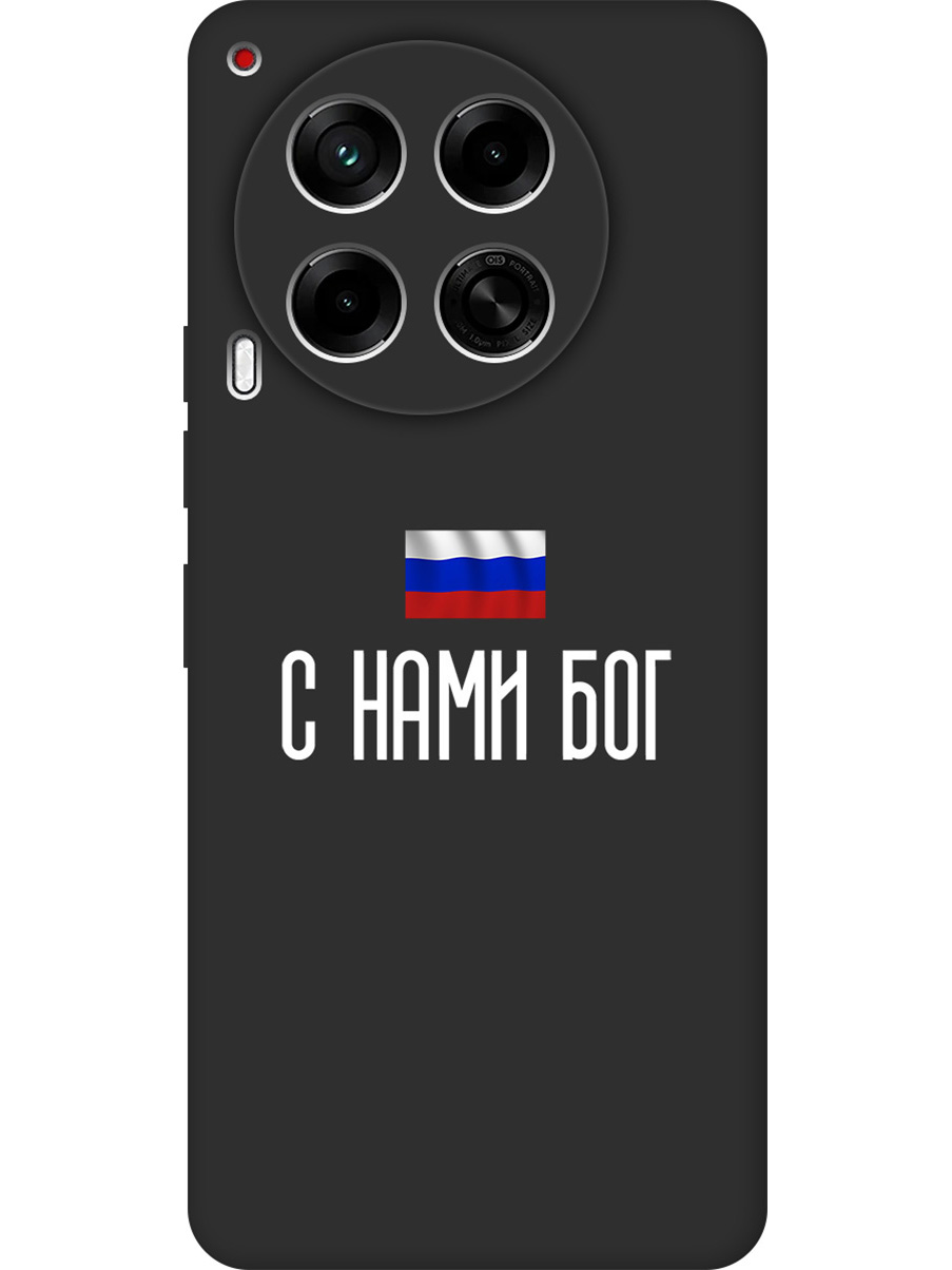 

Силиконовый чехол на Tecno Camon 30 4g / 30 5g с принтом "С нами Бог" матовый черный, 782632481