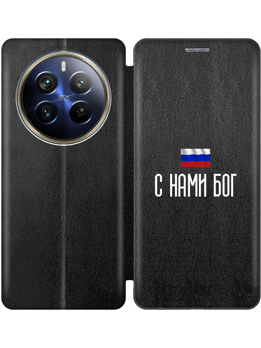 

Чехол-книжка на Realme 12 Pro 5g / 12 Pro+ 5g с принтом "С нами Бог" черный, 782631881