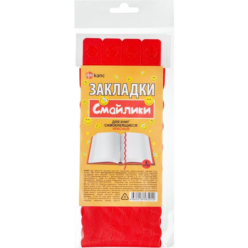 

Закладки для книг самоклеящиеся, Смайлики красные, 8шт., Красный