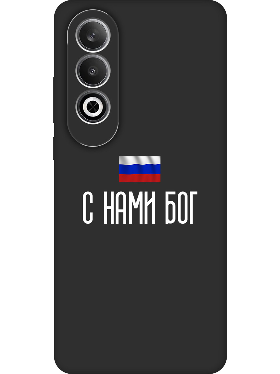 

Силиконовый чехол на OnePlus Nord CE4 с принтом "С нами Бог" матовый черный, 782628881