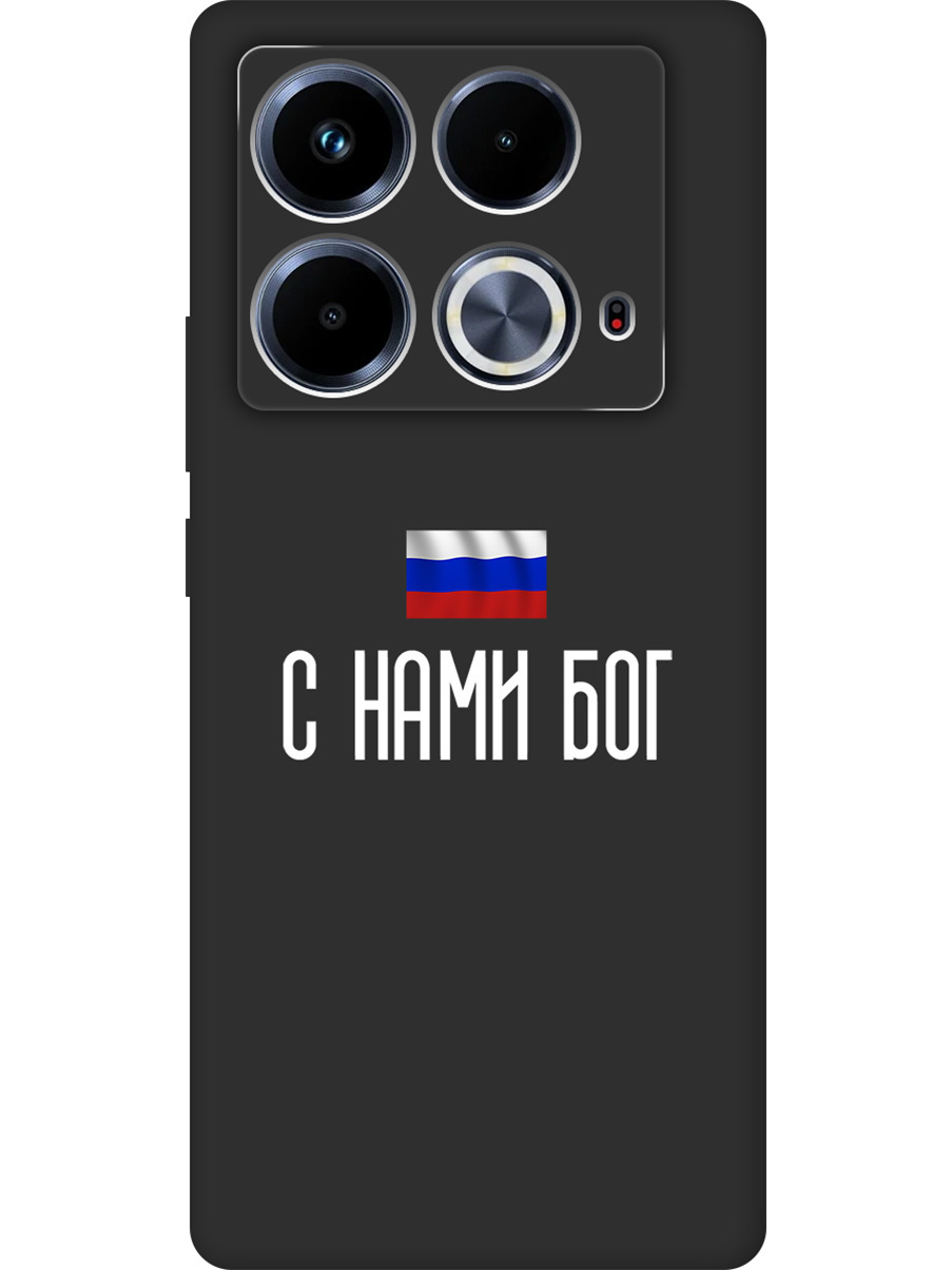 

Силиконовый чехол на Infinix Note 40 с принтом "С нами Бог" матовый черный, 782626481
