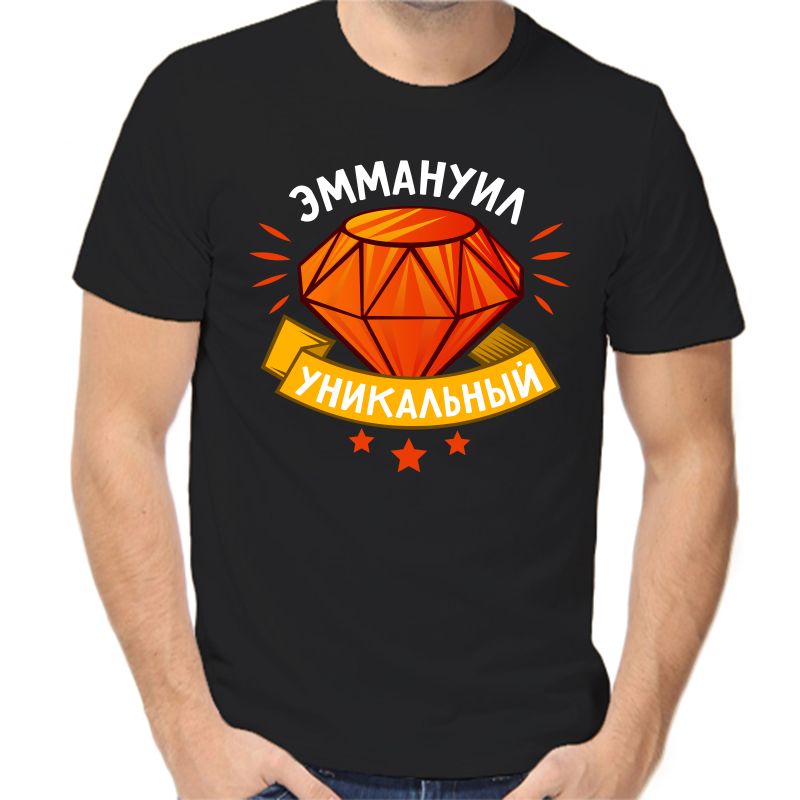 

Футболка мужская черная 52 р-р эммануил уникальный, Черный, fm_emmanuil_unikalnyy