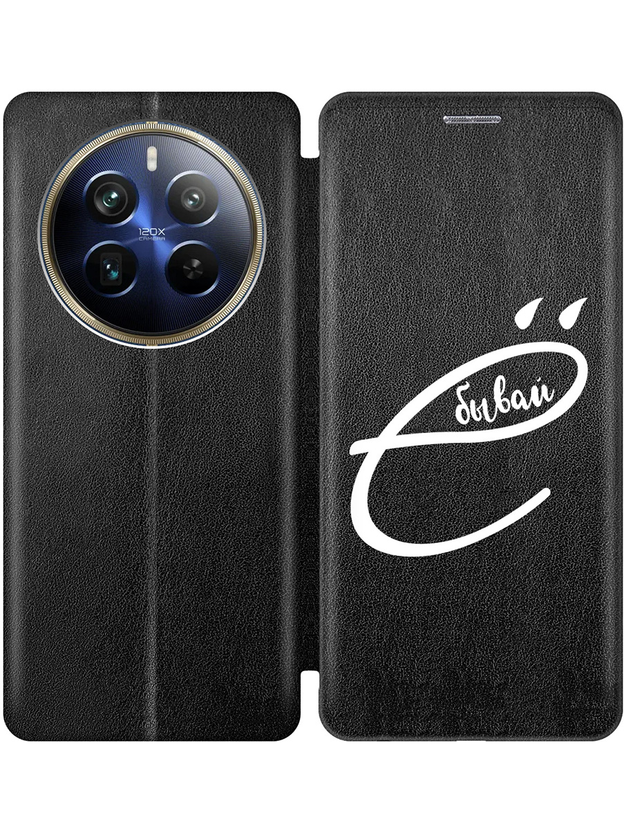 

Чехол-книжка на Realme 12 Pro 5g / 12 Pro+ 5g с принтом "... бывай" черный, 782631861