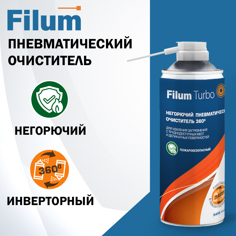 Сжатый воздух Filum Aero FL-CLN-Air520F (1098812)