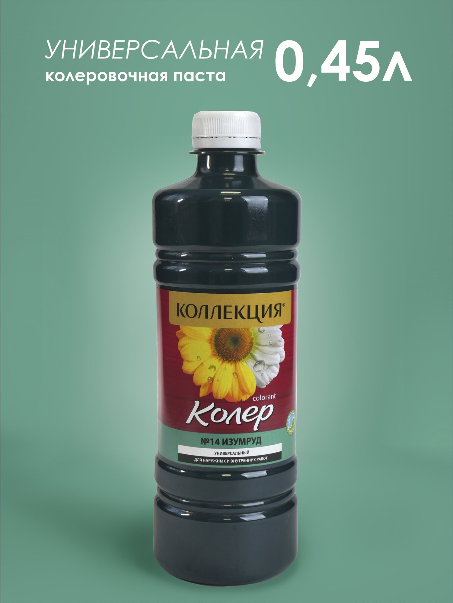 

Краска для алкидной краски Коллекция 0441152491 изумруд 0.55 л, Зеленый