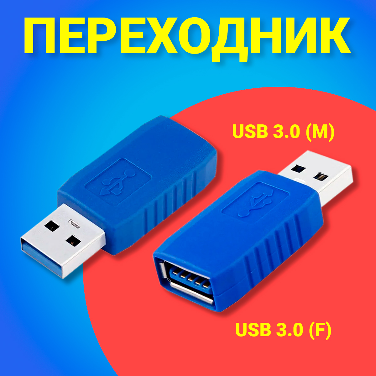 Переходник GSMIN RT-12 USB 3.0 M - USB 3.0 F Blue