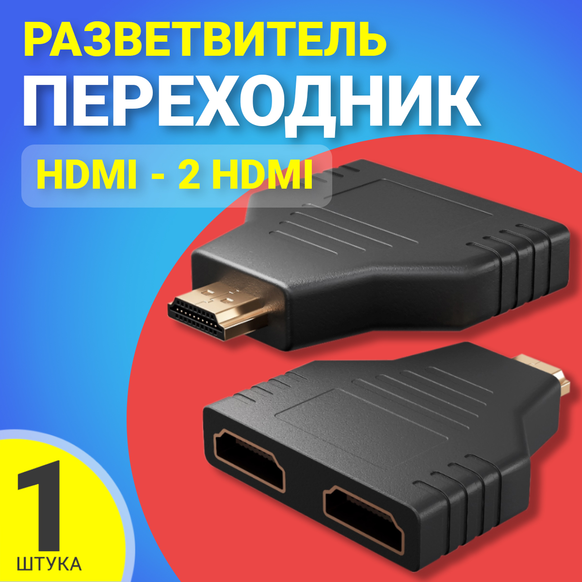 Переходник-разветвитель GSMIN RA-02 HDMI M - 2xHDMI F Black