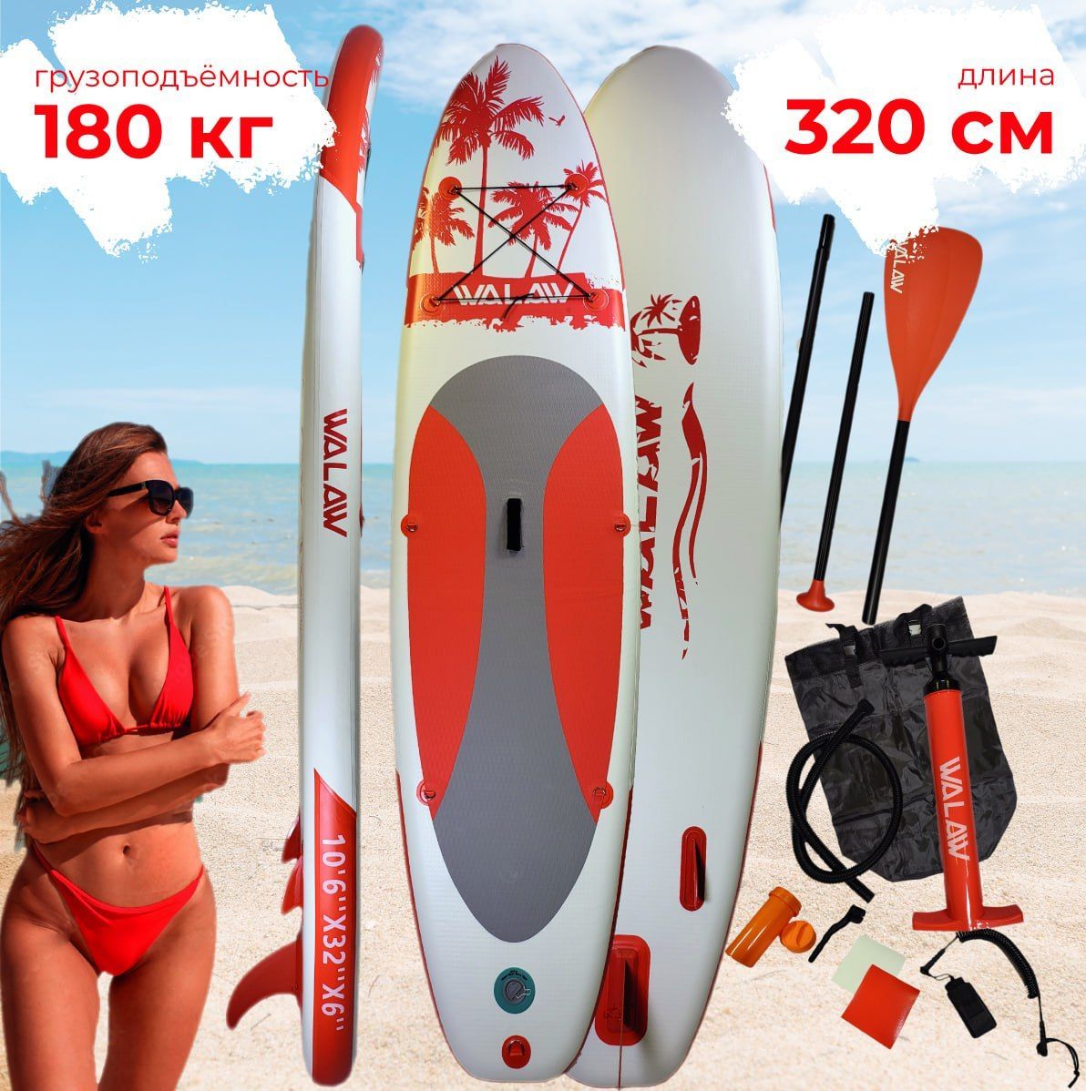 SUP-борд Walaw Red 320x83x15 см, до 180 кг, с комплектом