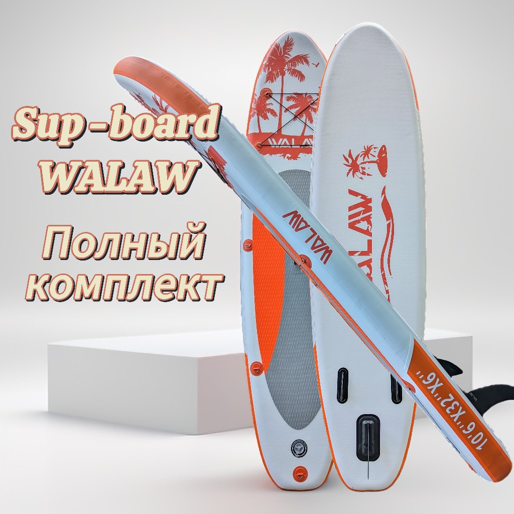 SUP-борд Walaw Red 320x83x15 см, до 180 кг, с комплектом