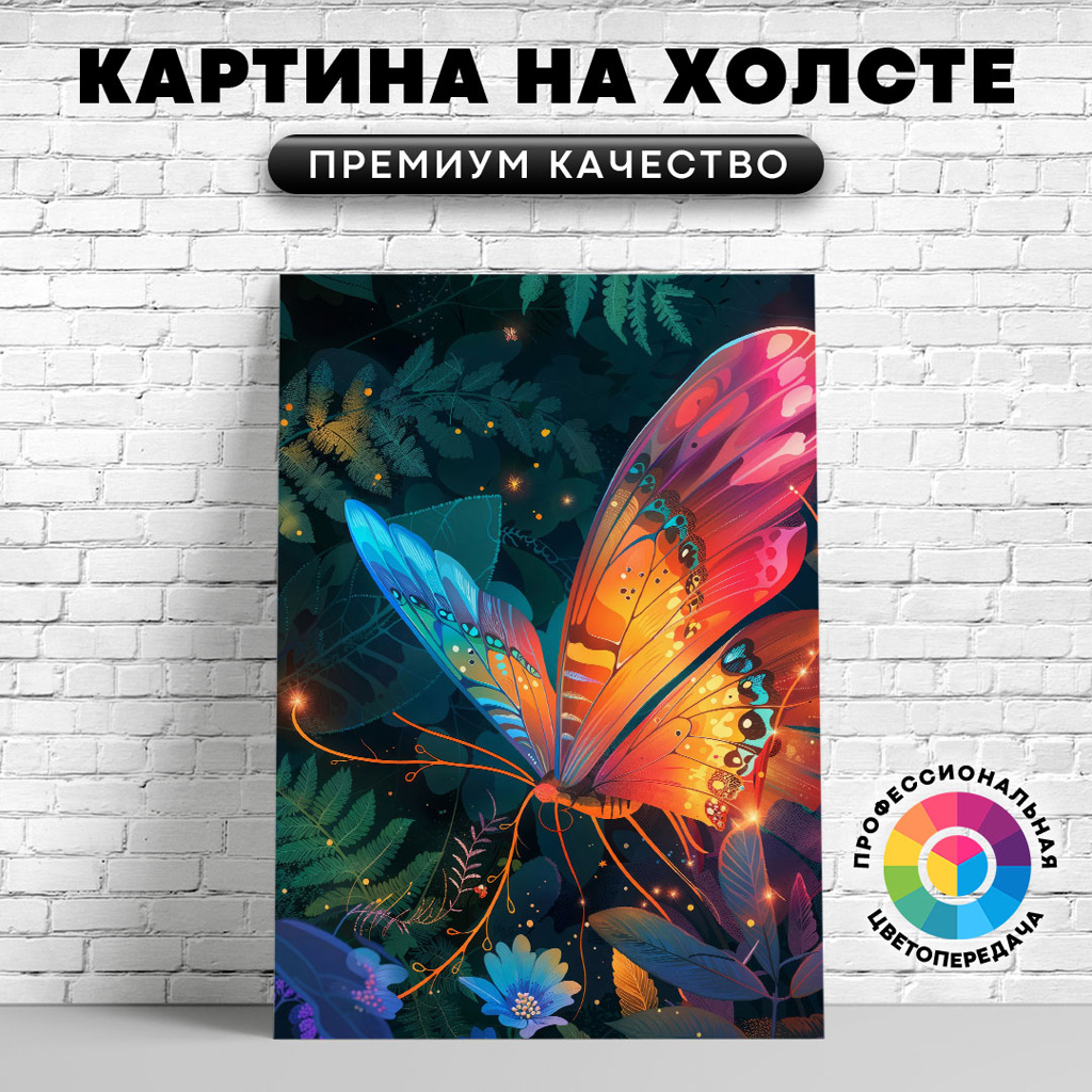

Картина на холсте Красивая бабочка арт 40х30 см, ЖБАБО