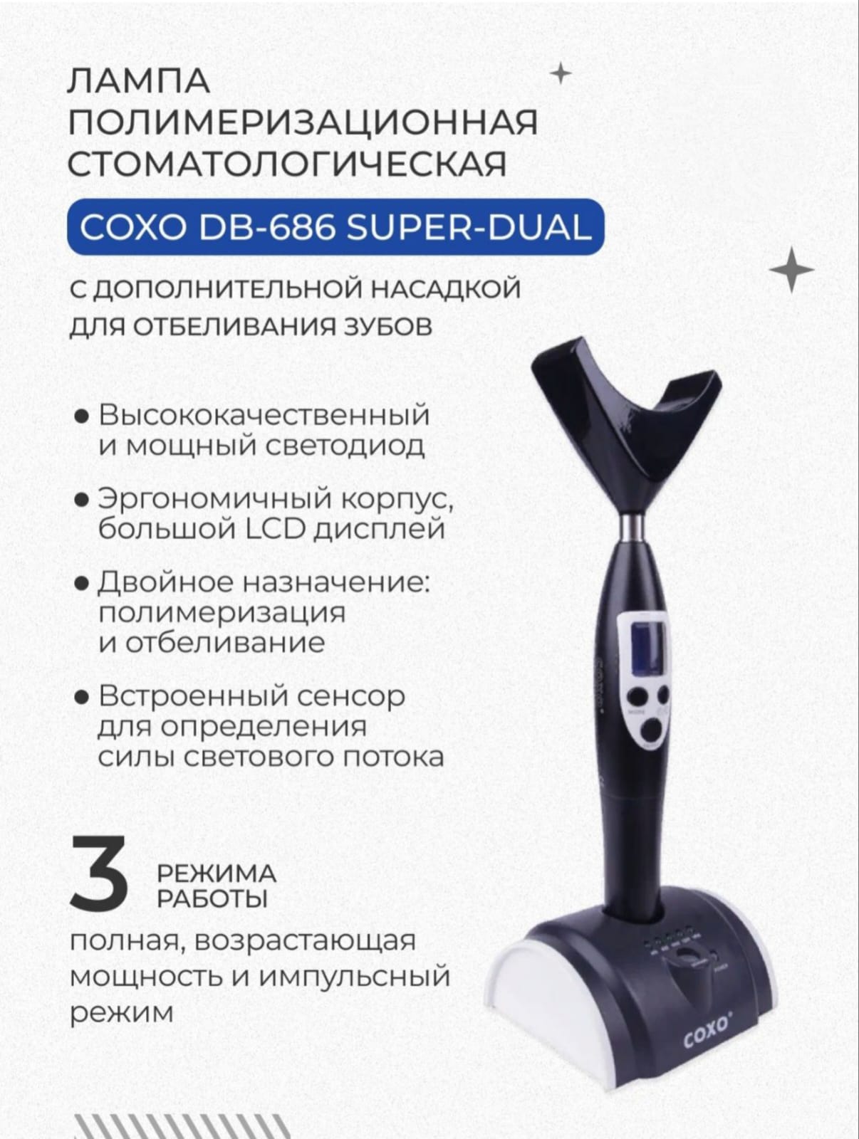 Лампа полимеризацонная Coxo DB686 SUPER DUAL 21375₽