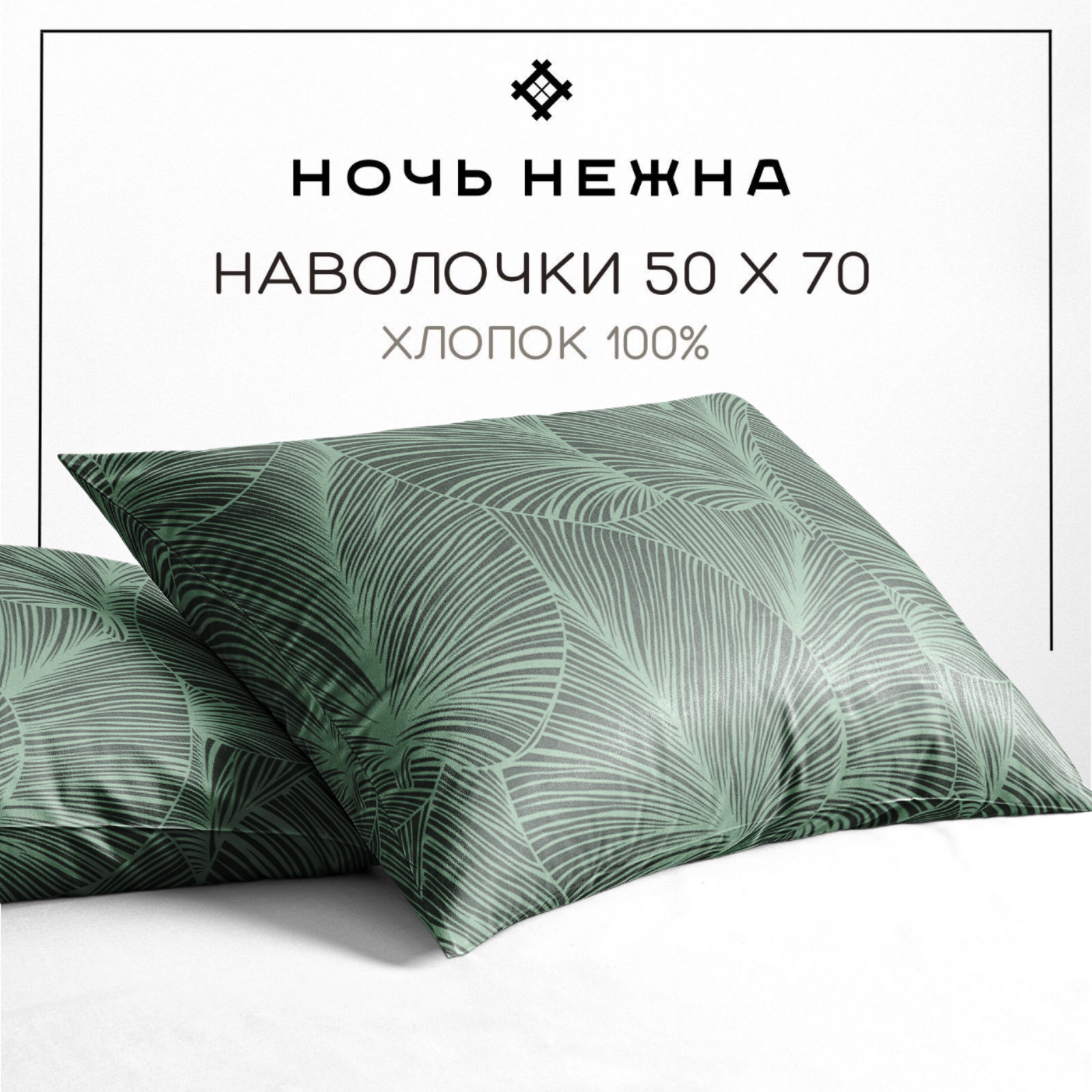 

Наволочка Ночь Нежна 4660056210271, Разноцветный