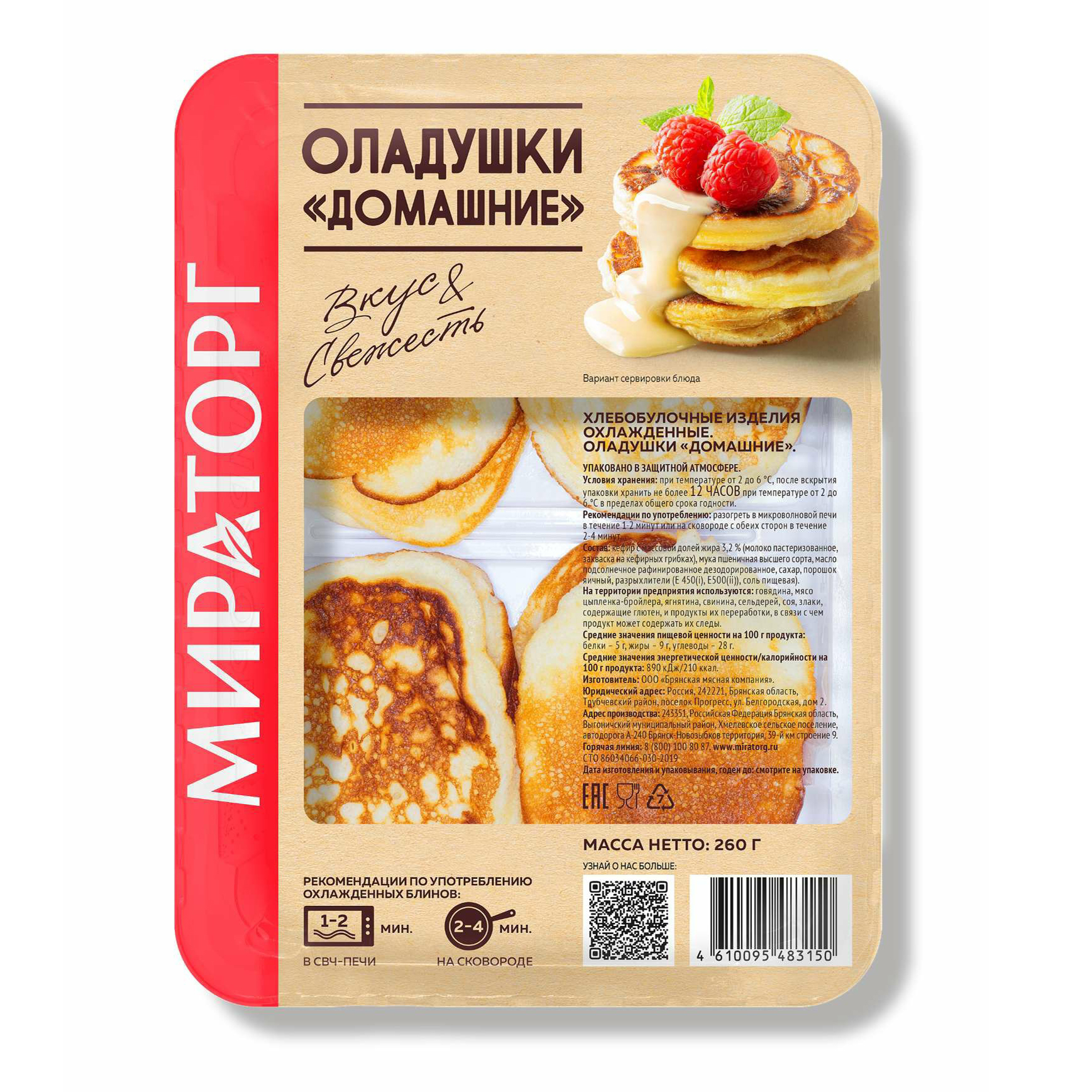 Оладушки Мираторг Домашние 260 г