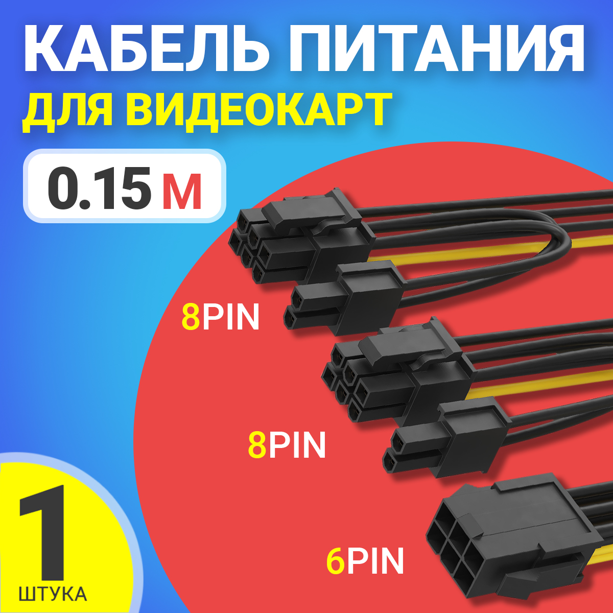 Переходник питания для видеокарт 6 PIN на 2 x 8 PIN 2 + 6 PIN GSMIN WE27