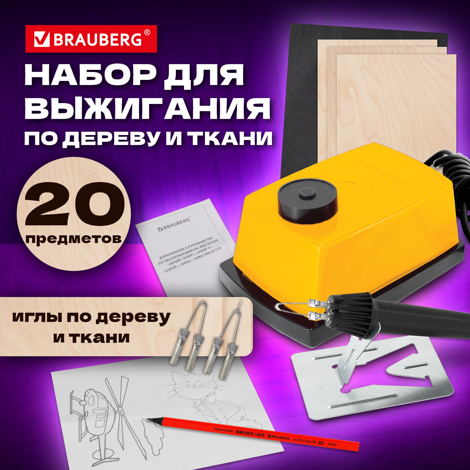 Выжигатель по дереву Brauberg Узор 881030 доски иглы копирка