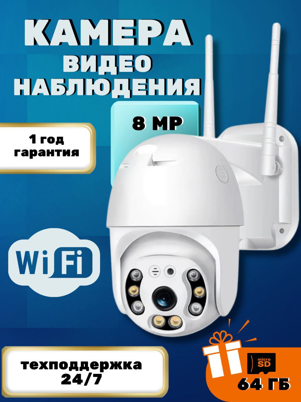 

Камера видеонаблюдения Wi-Fi поворотная, уличная 8Мп, KAMUL01.02, Белый, камера видеонаблюдения