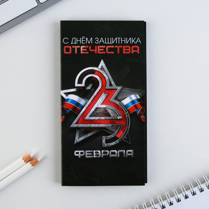 

Книжка стикеров с отрывными листами С днем защитника отечества, Разноцветный