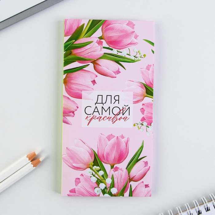 

Книжка стикеров с отрывными листами Для самой красивой
