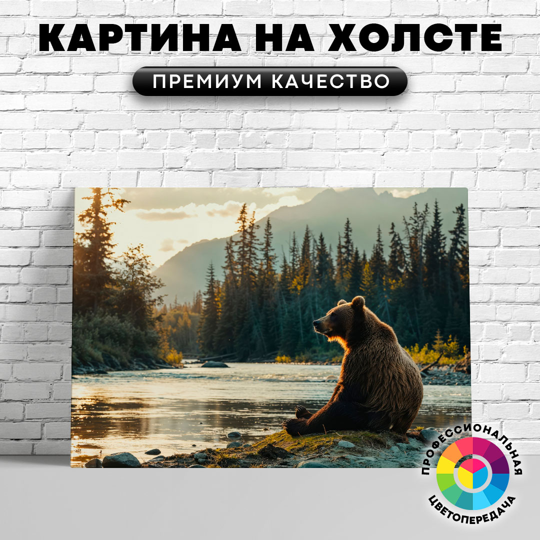 

Картина на холсте Одинокий медведь 40х30 см, ЖМЕДВ