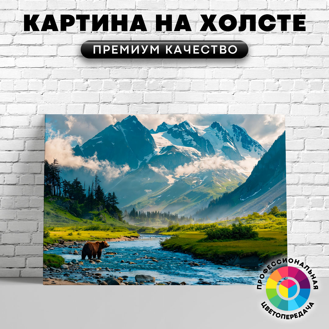 

Картина на холсте Медведь и горы 75х100 см, ЖМЕДВ