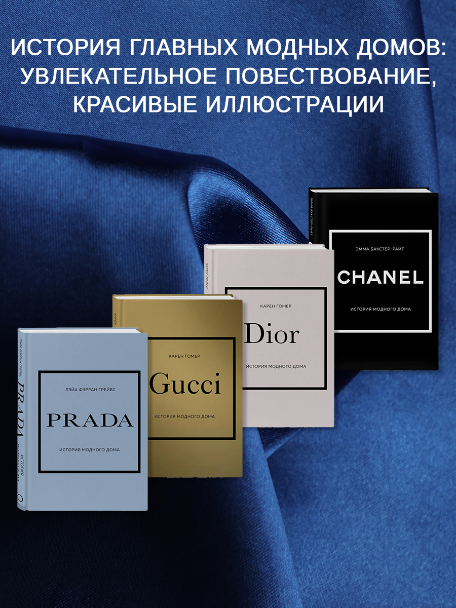 

Chanel, Dior, Gucci, Prada