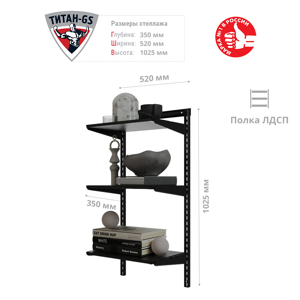 

Гардеробная система Титан-GS Стеллаж ЛДСП три полки 460 черная 350, Черный, Стеллаж ЛДСП три полки