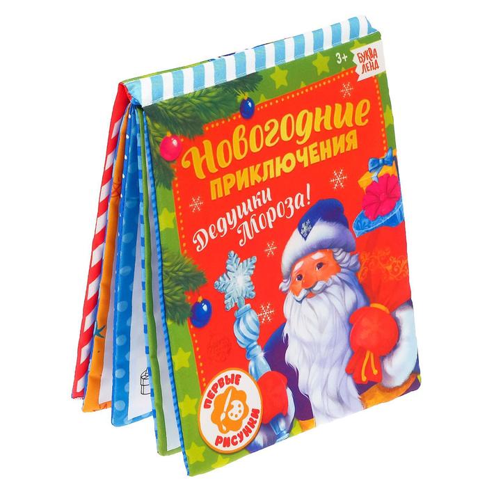 Книжка для рисования «Новогодние приключения Дедушки Мороза» с водным маркером тд стрекоза дхл новогодние приключения игрушек