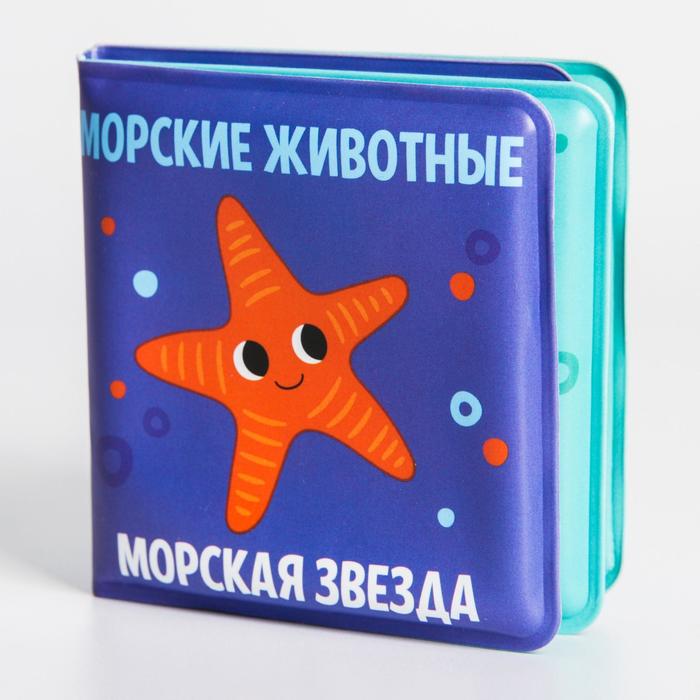 фото Книжка для игры в ванной «морские животные», детская игрушка мини, 7 см х 7 см крошка я